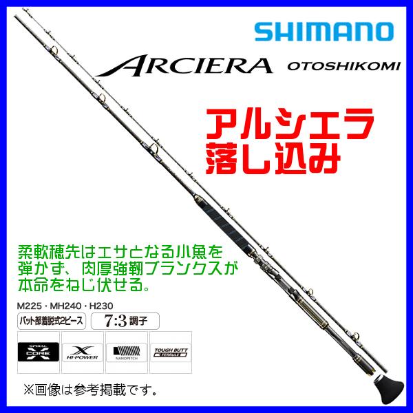 シマノ アルシエラ 落し込み H230 (ロッド・釣竿) 価格比較 シマノ アルシエラ 落し込み H230 (ロッド・釣竿) 価格比較