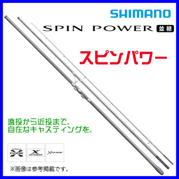 シマノ スピンパワー 並継 425CX (ロッド・釣竿) 価格比較 シマノ スピンパワー 並継 425CX (ロッド・釣竿) 価格比較