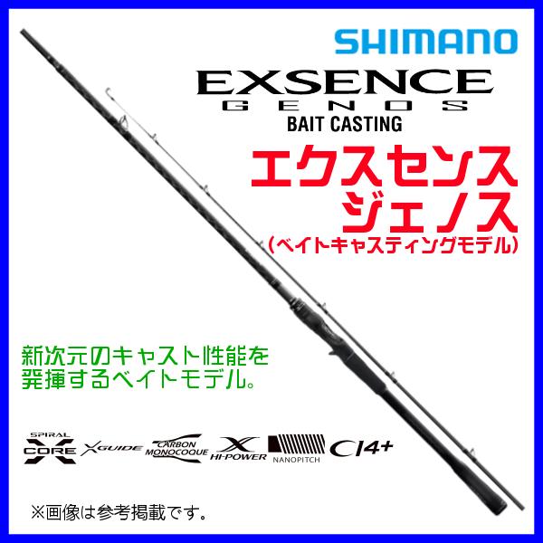シマノ エクスセンスジェノス ベイト B96M/R ロッド ソルト竿 