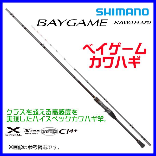 シマノ 22 ベイゲーム カワハギ MH175 ロッド 船竿 ( 2022年 8月新製品