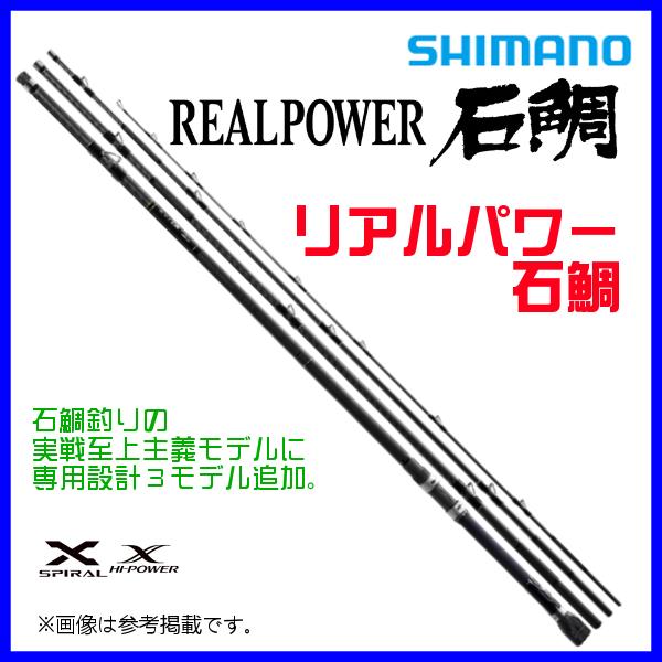 リアルパワー石鯛　540置竿　シマノ シマノ リアルパワー 石鯛 540 置竿 23年追加モデル - 釣具のポイント
