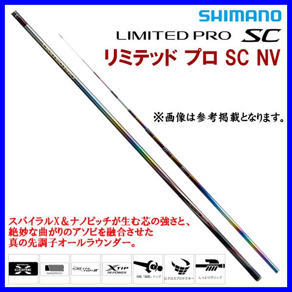 シマノ リミテッドプロ SC NV H90NV (ロッド・釣竿) 価格比較 - 価格.com