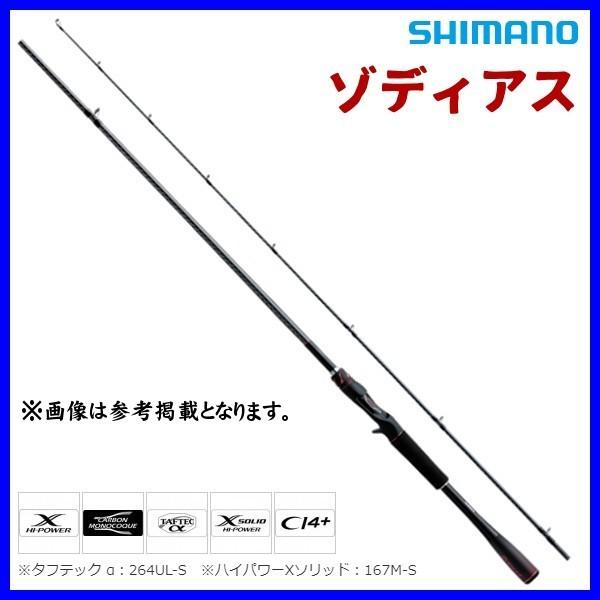 シマノ ゾディアス センターカット2ピース 166MH-2 (ロッド シマノ ゾディアス センターカット2ピース 166MH-2 (ロッド
