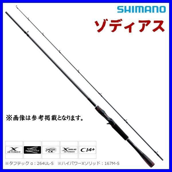 シマノ ゾディアス センターカット2ピース 1610ML-2 (ロッド シマノ ゾディアス センターカット2ピース 1610ML-2 (ロッド