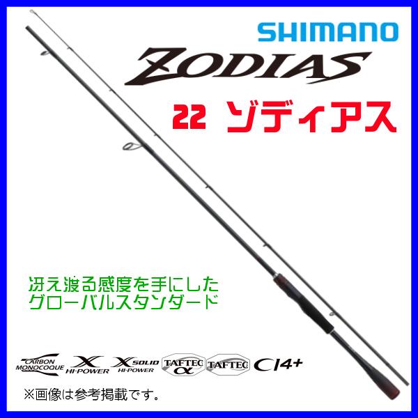 シマノ ゾディアス 270MH-2 (ロッド・釣竿) 価格比較 - 価格.com