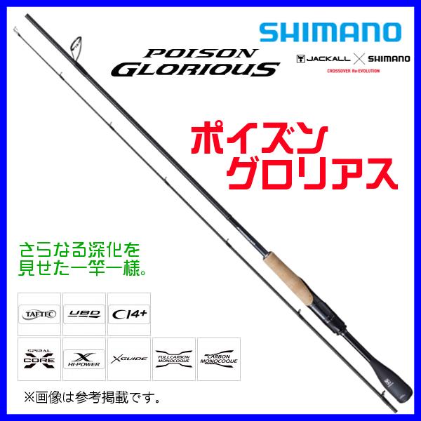 只今 欠品中 R4 9 N シマノ 21 ポイズングロリアス 2610l S ロッド バス竿 21年 3月新製品 0 釣具 フーガショップ1 通販 Yahoo ショッピング