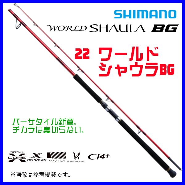 送料無料 シマノ 22 ワールドシャウラ BG 2838R-2 ロッド フリー