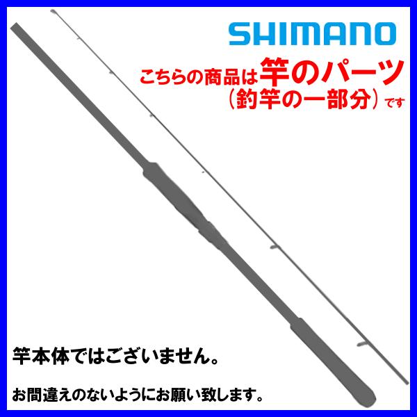 シマノ ( 純正パーツ/穂先のみ ) シマノ(SHIMANO) 23 シマノ ( 純正パーツ/穂先のみ ) シマノ(SHIMANO) 23