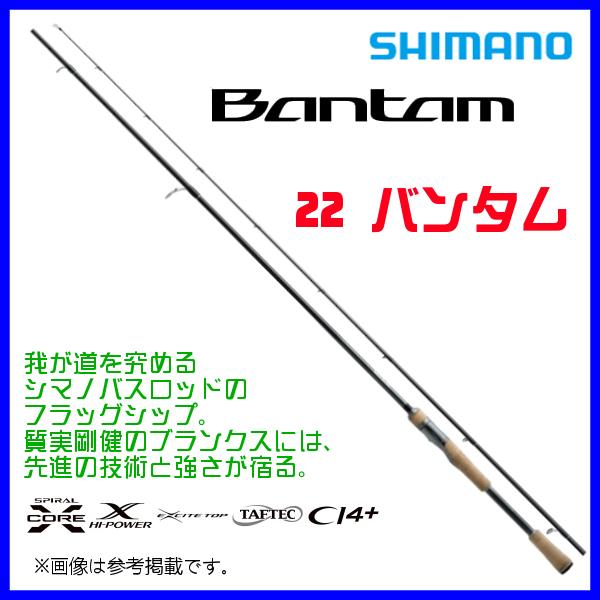 只今 欠品中 ) シマノ 22 バンタム 274M+ ロッド バス竿 ( 2022年 4月 