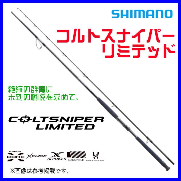 取寄せ 5月末頃生産予定 R5.2) シマノ 22 コルトスナイパー リミテッド