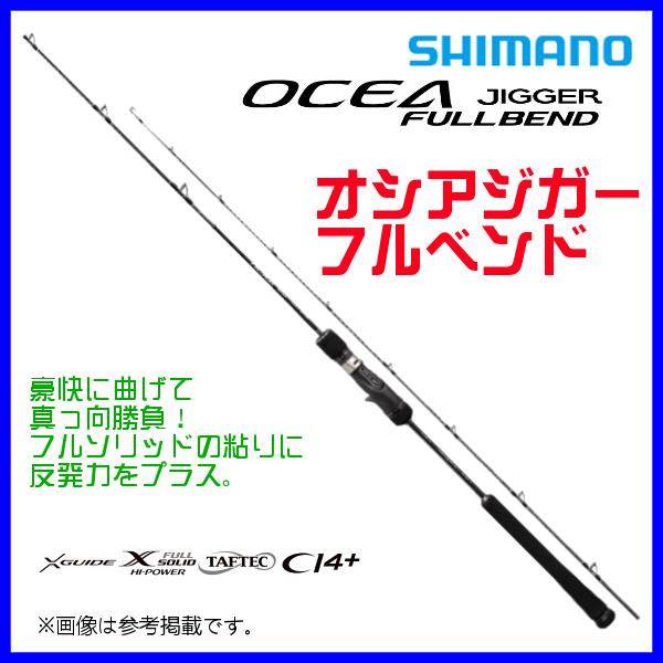 送料無料 ) シマノ 22 オシアジガー フルベンド B60-1 ロッド ソルト竿 