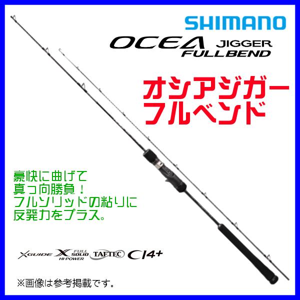 ( 只今 欠品中 ) 　( 送料無料 ) 　シマノ 　22 オシアジガー フルベンド 　B60-2 　ロッド 　ソルト竿　( 2022年 9月新製品  ) N 「」