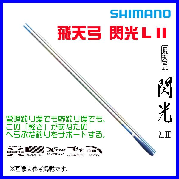 シマノ (取寄せ 6月末頃メーカー生産予定) シマノ 23 飛天弓 閃光L2 8 