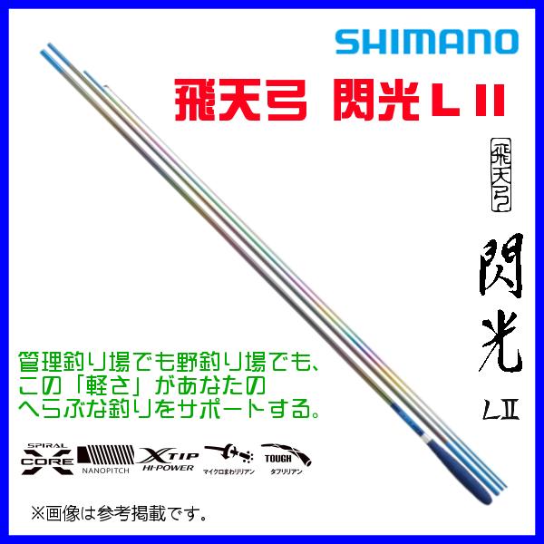 シマノ ( 只今 欠品中 ) シマノ 23 飛天弓 閃光L2 13.5尺 ロッド シマノ ( 只今 欠品中 ) シマノ 23 飛天弓 閃光L2 13.5尺 ロッド