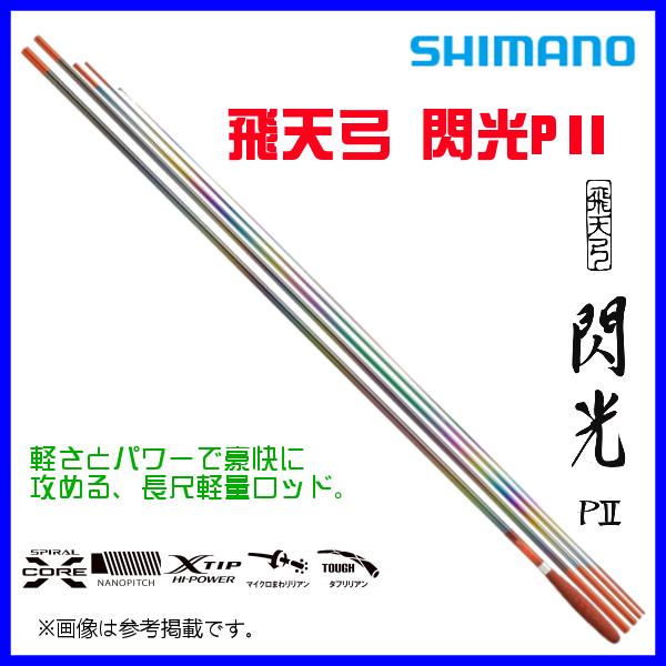 ヘラブナ竿 SHIMANO シマノ 閃光x 24尺 シマノ 飛天弓 閃光 LII 24尺 / せんこう へら竿 : つり具の銭屋