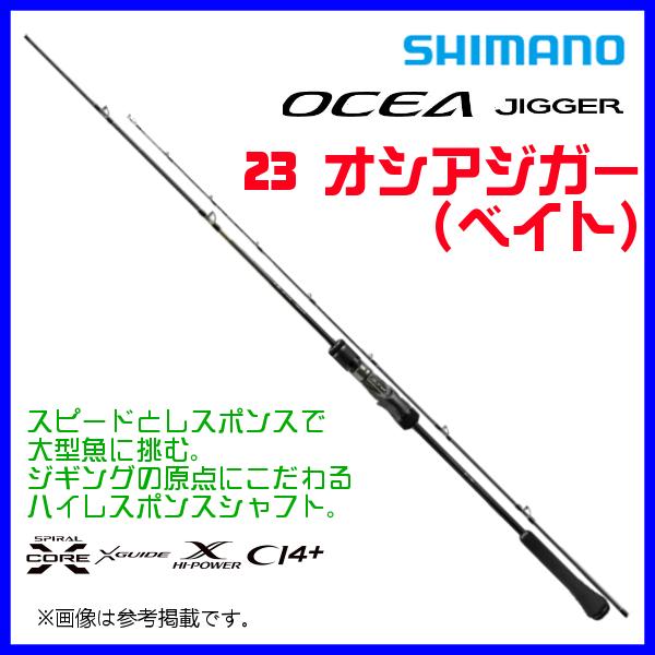 シマノ 23 オシアジガー (ベイト) B510-3 ロッド ソルト竿 ( 2023年 3