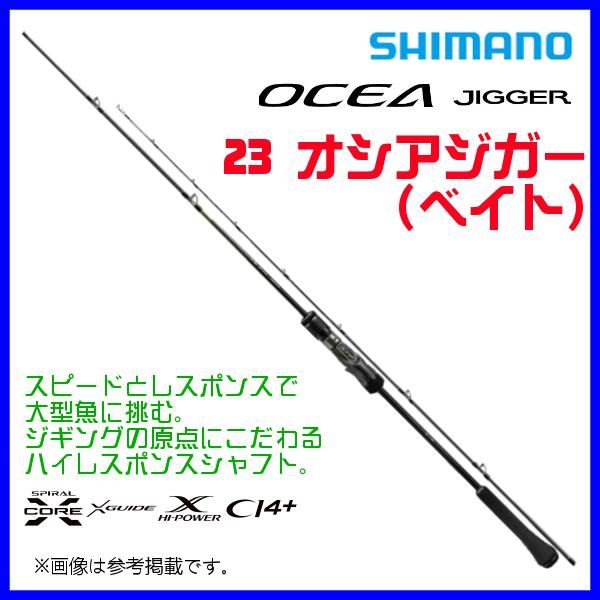 シマノ 23 オシアジガー (ベイト) B510-3 ロッド ソルト竿 シマノ 23 オシアジガー (ベイト) B510-3 ロッド ソルト竿