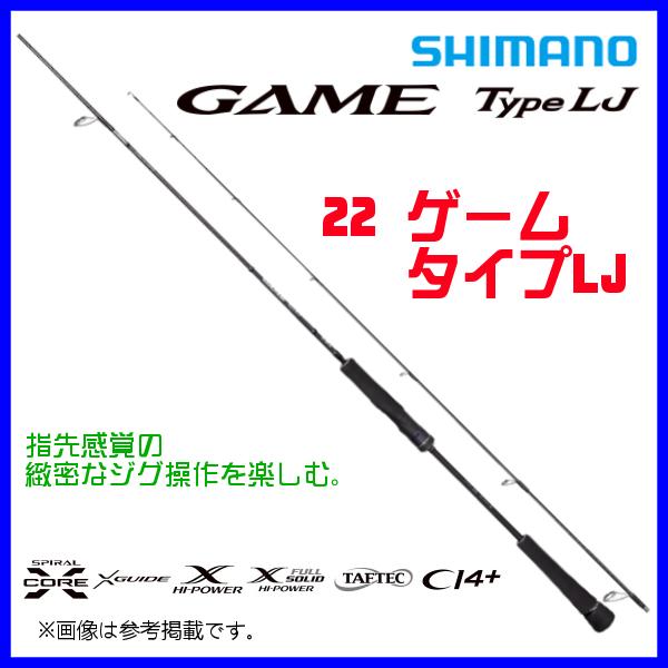 シマノ 22 ゲームタイプ LJ S610-0 ロッド ソルト竿 ( 2022年 5月新 