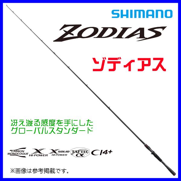 送料込　SHIMANO ゾディアス 166M シマノ バスロッド ゾディアス 166M-G 23年追加モデル【大型商品