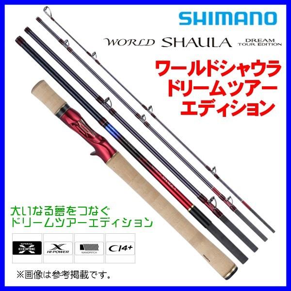 送料無料 N シマノ 21 ワールドシャウラ ドリームツアーエディション 1703r 5 ロッド フリースタイル 21年 7月新製品 釣具 フーガショップ1 通販 Yahoo ショッピング