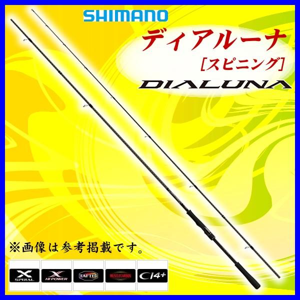 シマノ ディアルーナ S86L-S (ロッド・釣竿) 価格比較 - 価格.com