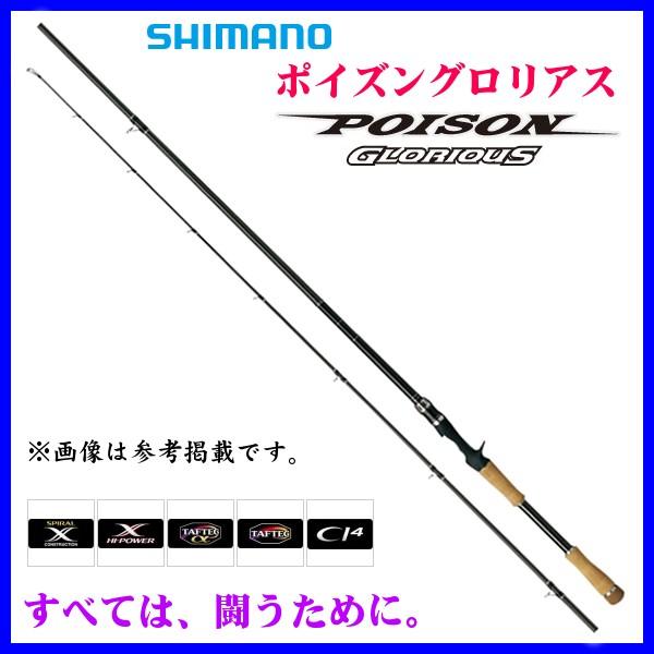 N シマノ ロッド 18 ポイズングロリアス ベイト 170h ロッド 170h シマノ バス竿 0 釣具 フーガショップ1