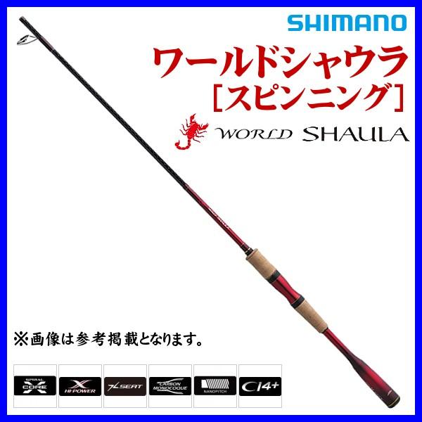 送料無料 N シマノ 18 ワールドシャウラ 2652r 3 スピニング ロッド バス竿 3 釣具 フーガショップ1 通販 Yahoo ショッピング