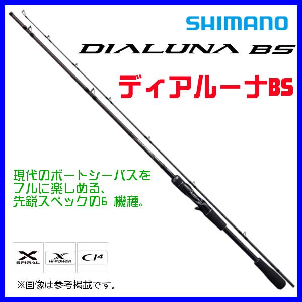 DIALUNA シマノ 23 ディアルーナ BS B65XH ロッド ソルト竿 DIALUNA シマノ 23 ディアルーナ BS B65XH ロッド ソルト竿