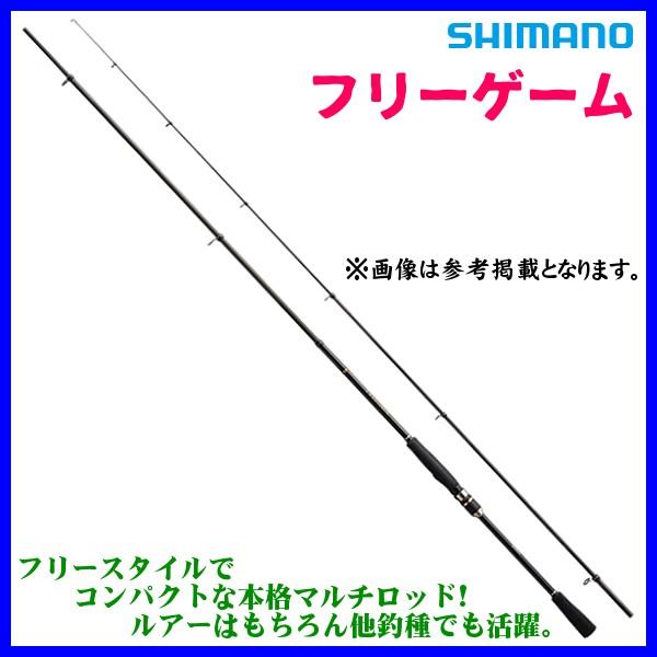 只今 欠品中 シマノ フリーゲーム S86ml 4 ロッド ソルト竿 万能竿 3 釣具 フーガショップ1 通販 Yahoo ショッピング