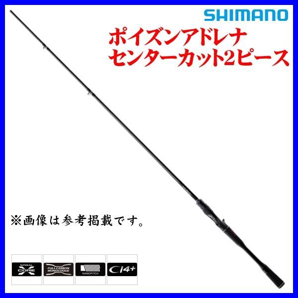 取寄せ 8月末頃生産予定 R5.7) ( 送料無料 ) N シマノ 19 ポイズン