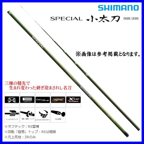 シマノ スペシャル小太刀 NR/ZR H2.75 75NR (ロッド・釣竿) 価格 シマノ スペシャル小太刀 NR/ZR H2.75 75NR (ロッド・釣竿) 価格