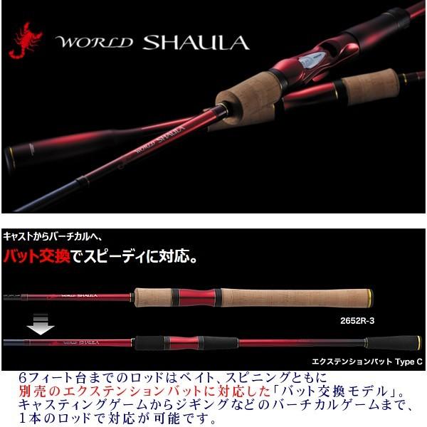 N スピニング ワールドシャウラ 2653r 3 年 スピニング ロッド 釣り シマノ シマノ フリースタイル 4月新製品 170 釣具 フーガショップ1