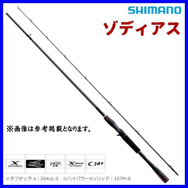 シマノ ゾディアス センターカット2ピース 1610M-2 (ロッド シマノ ゾディアス センターカット2ピース 1610M-2 (ロッド