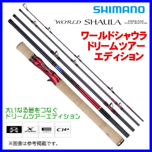 ロッド ツアーエディション 釣竿 ワールドシャウラの人気商品 通販 価格比較 価格 Com