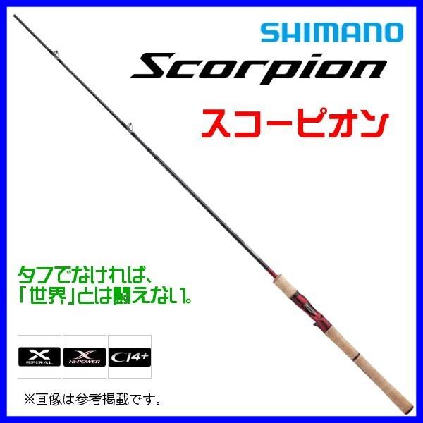 シマノ スコーピオン ワン&ハーフ2ピース 1752R-2 (ロッド・釣竿) 価格 