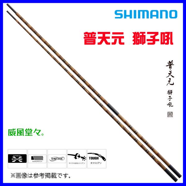 普天元 大我 18 ヘラブナ竿 普天元 大我 18 ヘラブナ竿 シマノ（SHIMANO） 普天元 獅子吼 小仕舞竿
