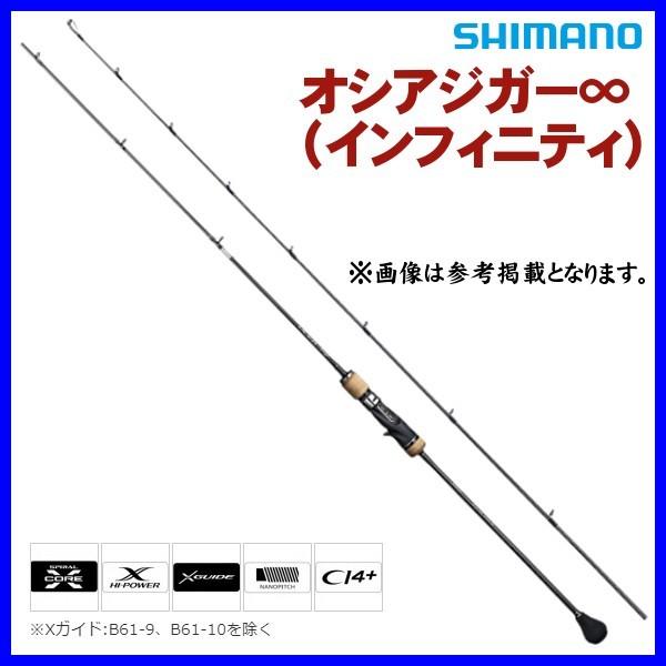 シマノ オシア ジガー インフィニティ B61-9 (ロッド・釣竿 シマノ オシア ジガー インフィニティ B61-9 (ロッド・釣竿