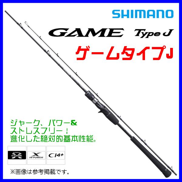 シマノ ゲーム Type J B603 (ロッド・釣竿) 価格比較 - 価格.com