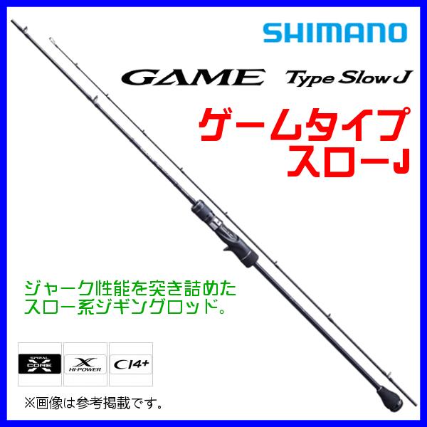 シマノ　 20 ゲームタイプスローJ 　B66-2 　ロッド 　ソルト竿 　( 2020年 8月新製品 ) @170