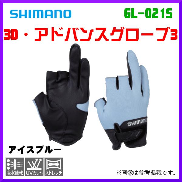 在庫限り ） シマノ 3D・アドバンスグローブ3 GL-021S アイスブルー XL ...