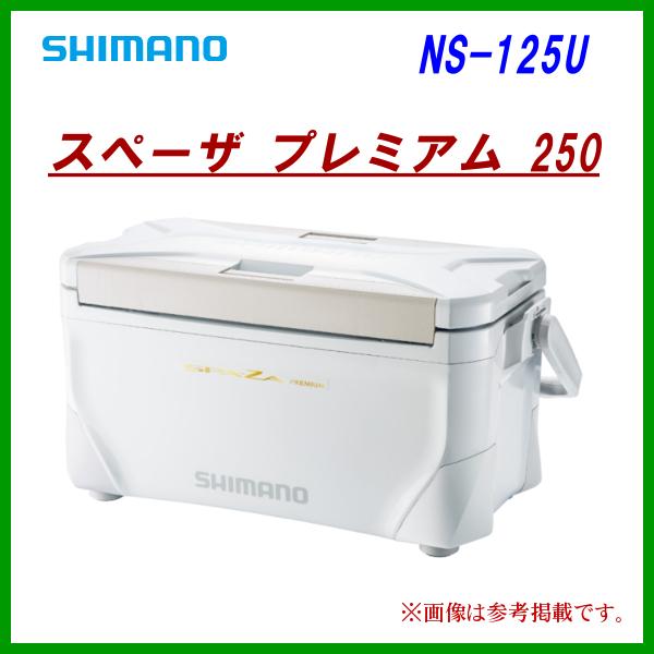 シマノ スペーザ プレミアム 250 NS-125U アイスホワイト 25L ( 2021年 7月新製品 ) クーラー  :4969363520142:釣具・フーガショップ1 - 通販 - 
