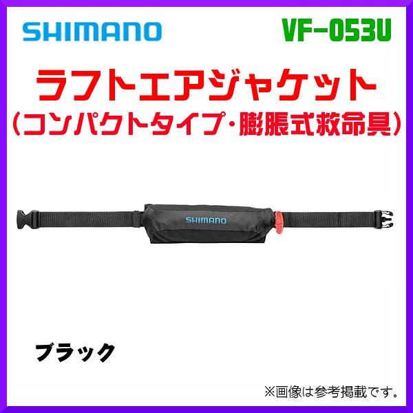 シマノ ラフトエアジャケット(コンパクトタイプ・膨脹式救命具 シマノ ラフトエアジャケット(コンパクトタイプ・膨脹式救命具