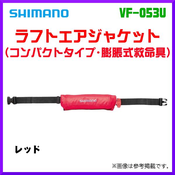 シマノ vf-053uの人気商品・通販・価格比較 - 価格.com