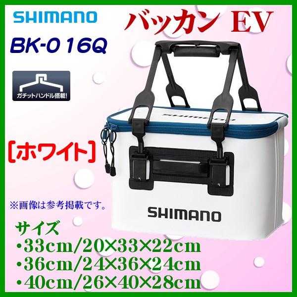 限定特価 シマノ バッカン Ev Bk 016q ホワイト 40cm 3 釣具 フーガショップ1 通販 Yahoo ショッピング