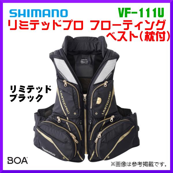 シマノ リミテッドプロ フローティングベスト(枕付) VF-111U (ライフ