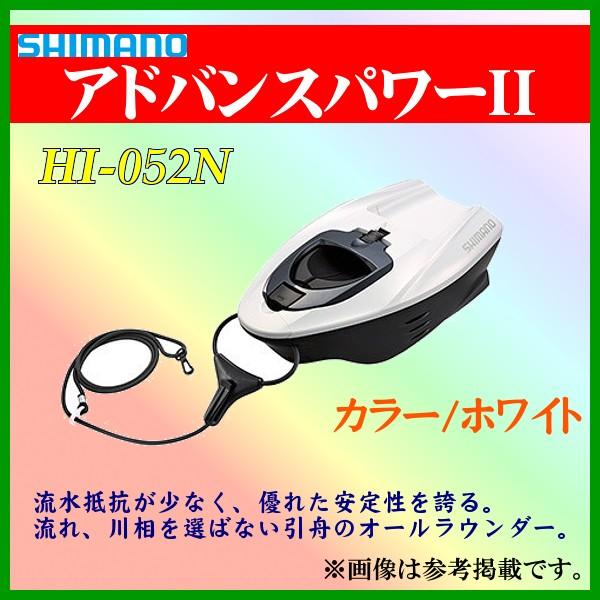 シマノ アドバンスパワーII HI-052N ホワイト 引舟 : 釣具 シマノ アドバンスパワーII HI-052N ホワイト 引舟 : 釣具