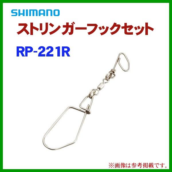 シマノ ストリンガーフックセット Rp 221r 3個入り 釣具 フーガショップ1 通販 Yahoo ショッピング