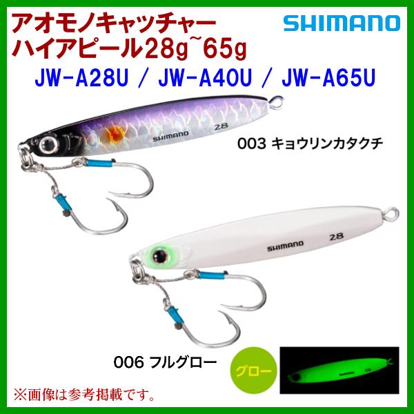 シマノ　青物ルアーセット アオモノキャッチャーハイアピール 65」の人気商品一覧 | 安い