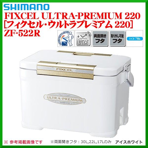限定特価 シマノ フィクセル ウルトラプレミアム 2 Zf 522r アイスホワイト 22l クーラーボックス 釣具 フーガショップ1 通販 Yahoo ショッピング