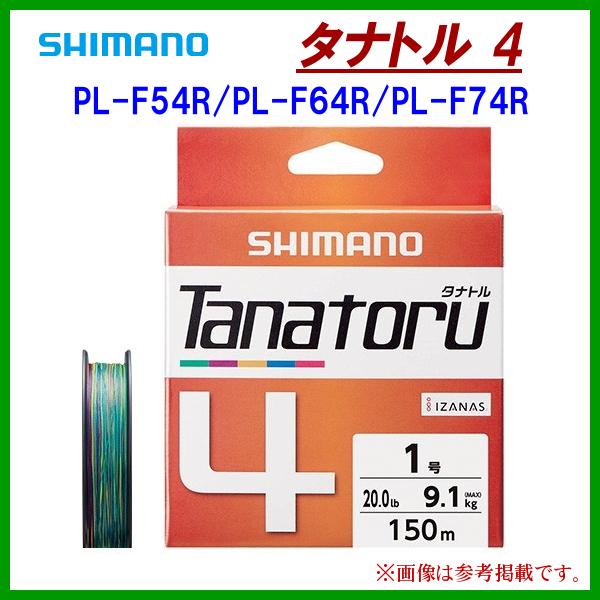 ( 限定特価 ) シマノ 　タナトル 4 　PL-F74R 　0.8号 　300m 　5カラー